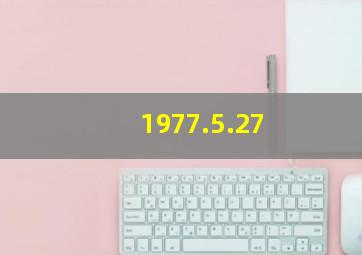 1977.5.27