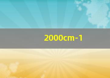 2000cm-1