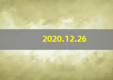 2020.12.26