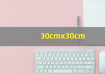 30cmx30cm