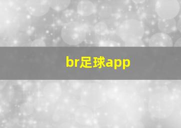 br足球app