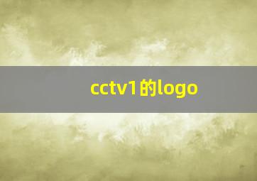 cctv1的logo