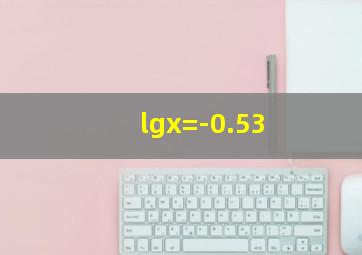 lgx=-0.53