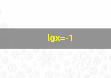 lgx=-1