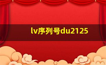 lv序列号du2125