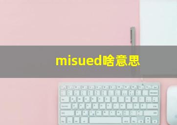 misued啥意思