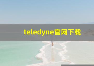 teledyne官网下载