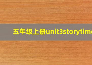 五年级上册unit3storytime