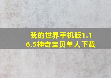 我的世界手机版1.16.5神奇宝贝单人下载