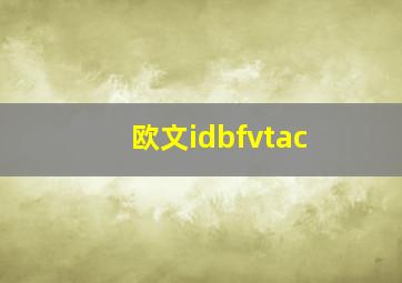 欧文idbfvtac